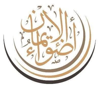 أضواء الإيمان