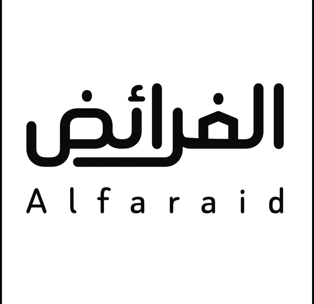 الفرائض